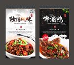 啤酒鸭