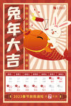 2023兔年海报 春节放假通知