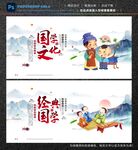 国学文化