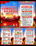 122全国交通安全日