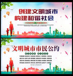 文明城市