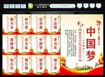 中国梦 