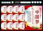 中国梦