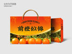 橙子包装橙子礼盒