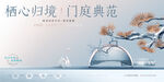 高端 新中式 地产广告