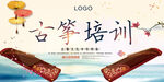 古筝