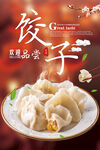 饺子