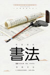 书法