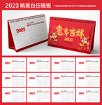 2023年台历