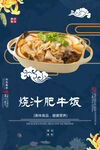 烧汁肥牛饭