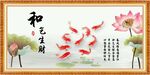和气生财