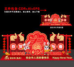 新年美陈