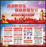 119全国消防日