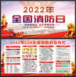 2022年119消防宣传月