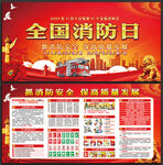 消防宣传月