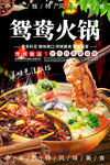 鸳鸯火锅