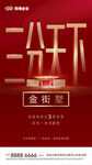 中式建筑海报