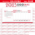 2023年黄历周历
