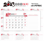 2023台历