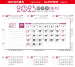 2023年历台历
