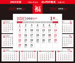 2023日历