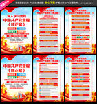 中国共产党章程修正案