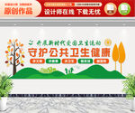 爱卫文化墙