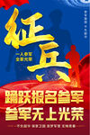 征兵海报