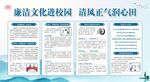 廉洁校园