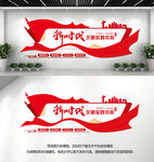 新时代文明实践中心文化墙