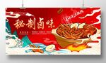 秘制卤味