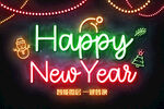 高端新年圣诞节立体字设计