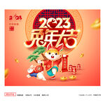 2023兔年