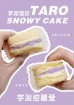 芋泥雪贝