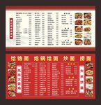 饭店菜单
