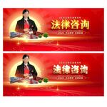 法律咨询