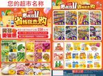 超市双11 省钱狂欢购DM海报