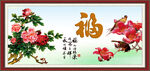 富贵长春
