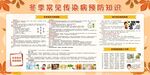 冬季常见传染病预防知识