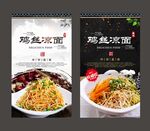 鸡丝凉面