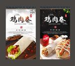 鸡肉卷