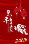 兔年年会海报 2023新年图片