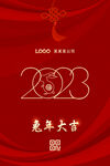 兔年大吉图片 2023新年海报