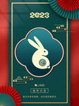 2023兔年海报 企业年会图片