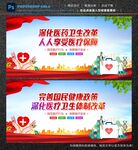 深化医改