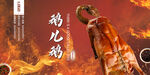 烤鹅海报