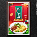 炸酱面
