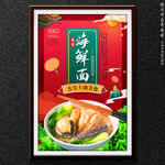 海鲜面