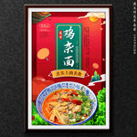 鸡杂面