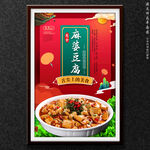 麻婆豆腐